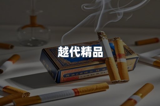 云霄香烟批发